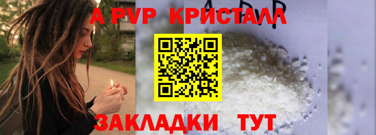 цена   Вход с VPN  А ПВП кристаллы  Похвистнево  Альфа ПВП Соль  Alfa_PVP Crystall 
