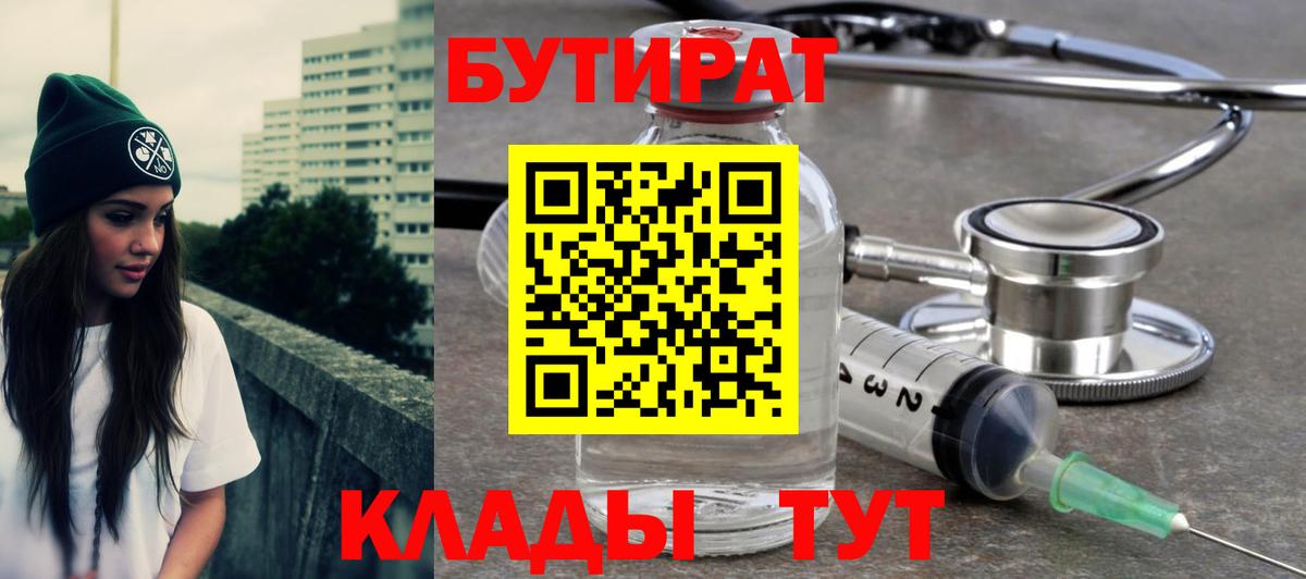 Похвистнево  Бутират 99%  Вход с VPN 