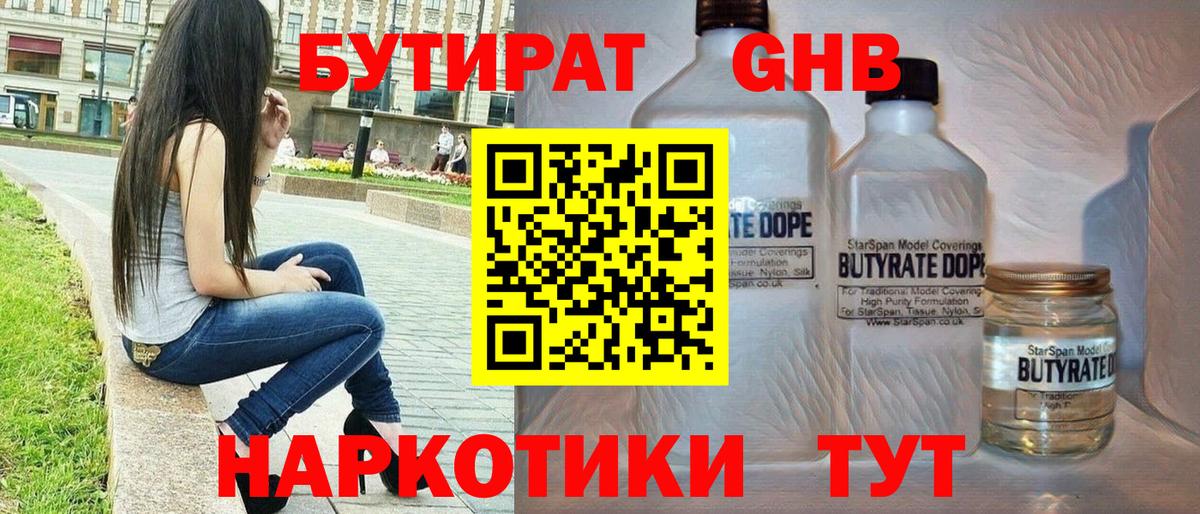 Бутират вода Похвистнево