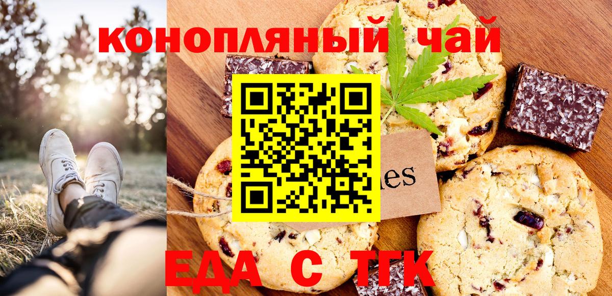 Печенье с ТГК марихуана  Вход с VPN  Похвистнево 