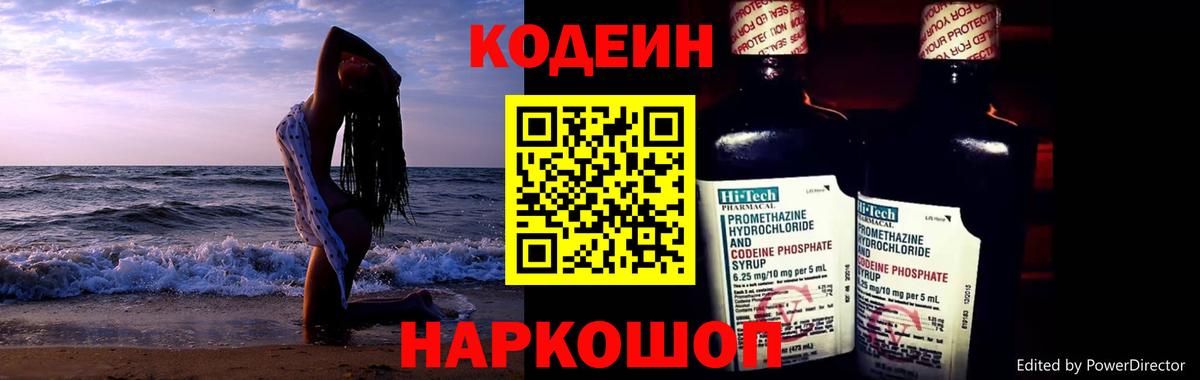 Похвистнево  Codein напиток Lean (лин)  Вход с VPN  Кодеин напиток Lean (лин) 