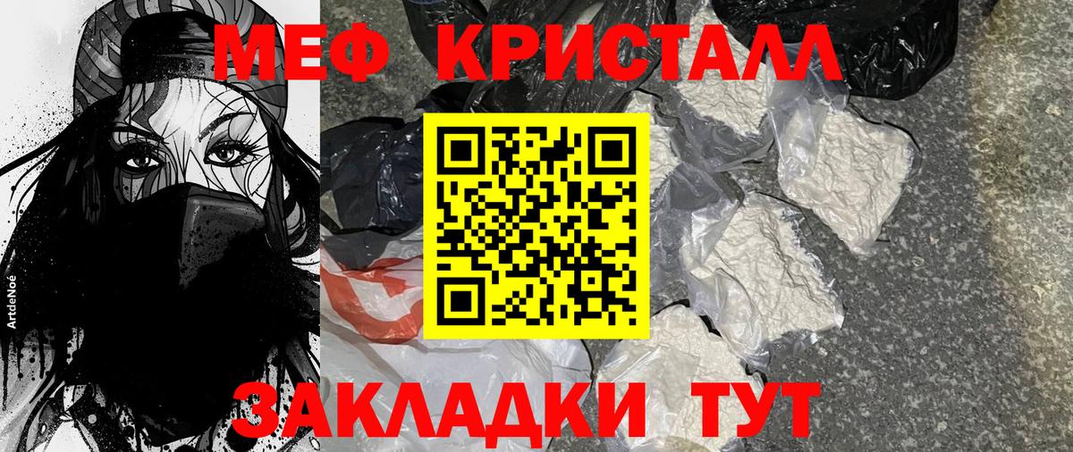 МЕФ кристаллы  Мефедрон VHQ  Похвистнево  Мефедрон  Вход с VPN 